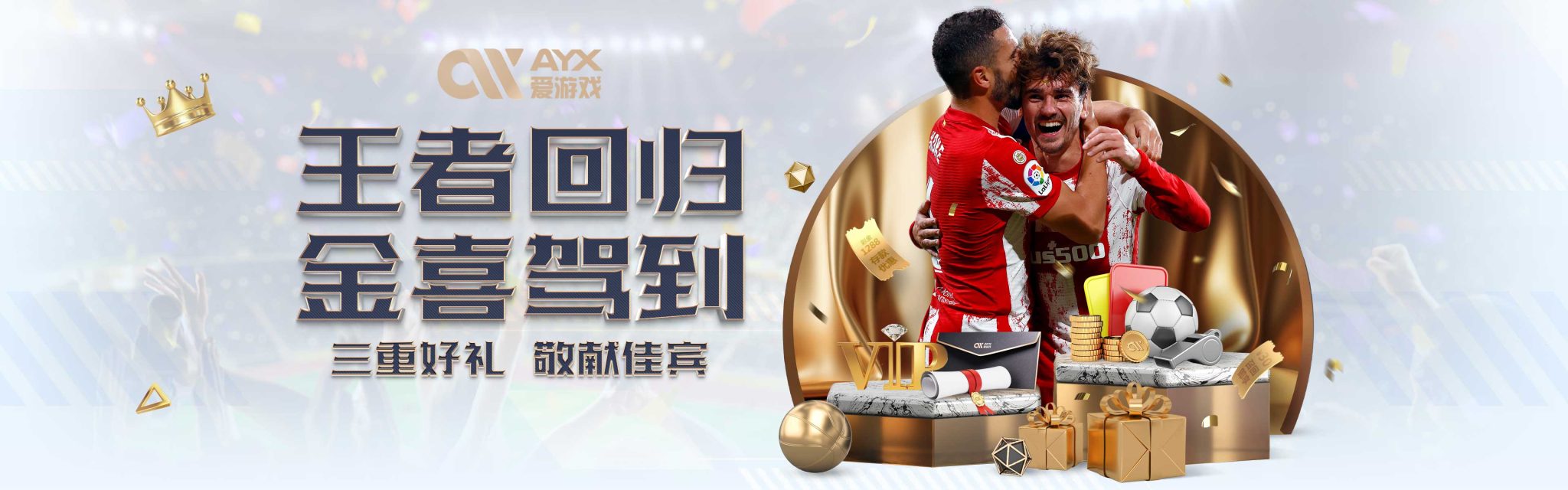 突破对手两