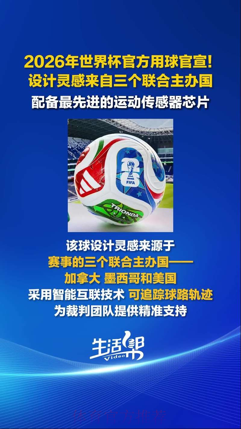 2026世界杯滚球推荐官方 2026世界杯滚球推荐官方