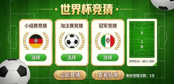 世界杯竞猜哪个好 世界杯竞猜哪个好